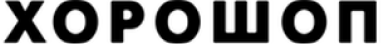Horoshop